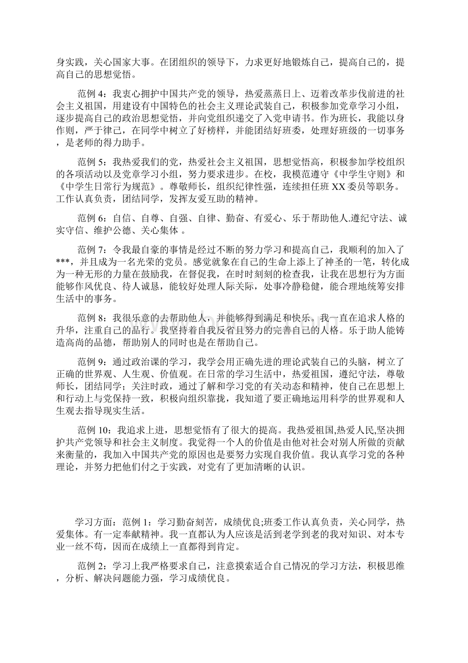 中学生综合素质自我评价大全必备.docx_第3页