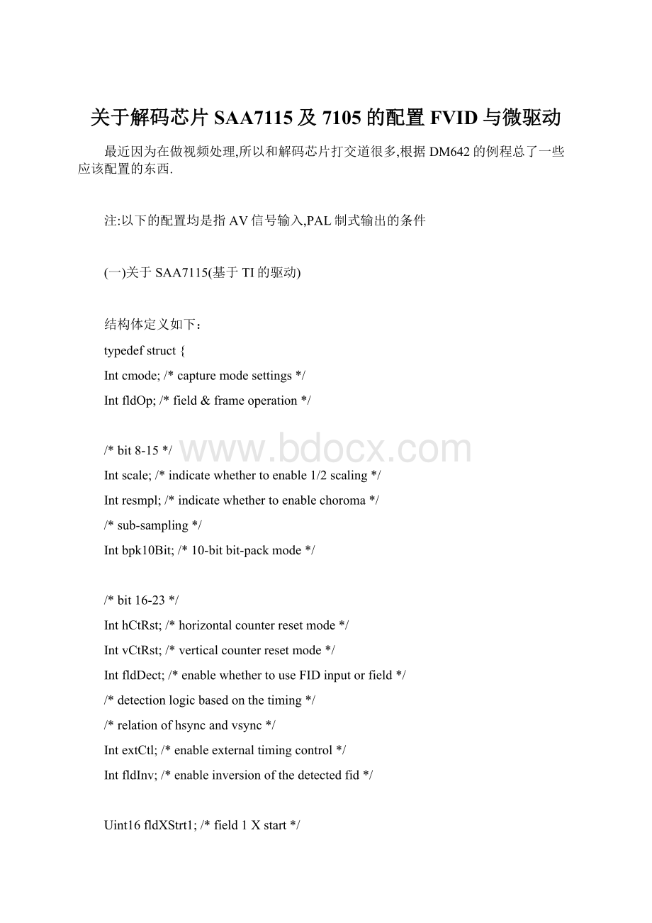 关于解码芯片SAA7115及7105的配置 FVID与微驱动Word文件下载.docx