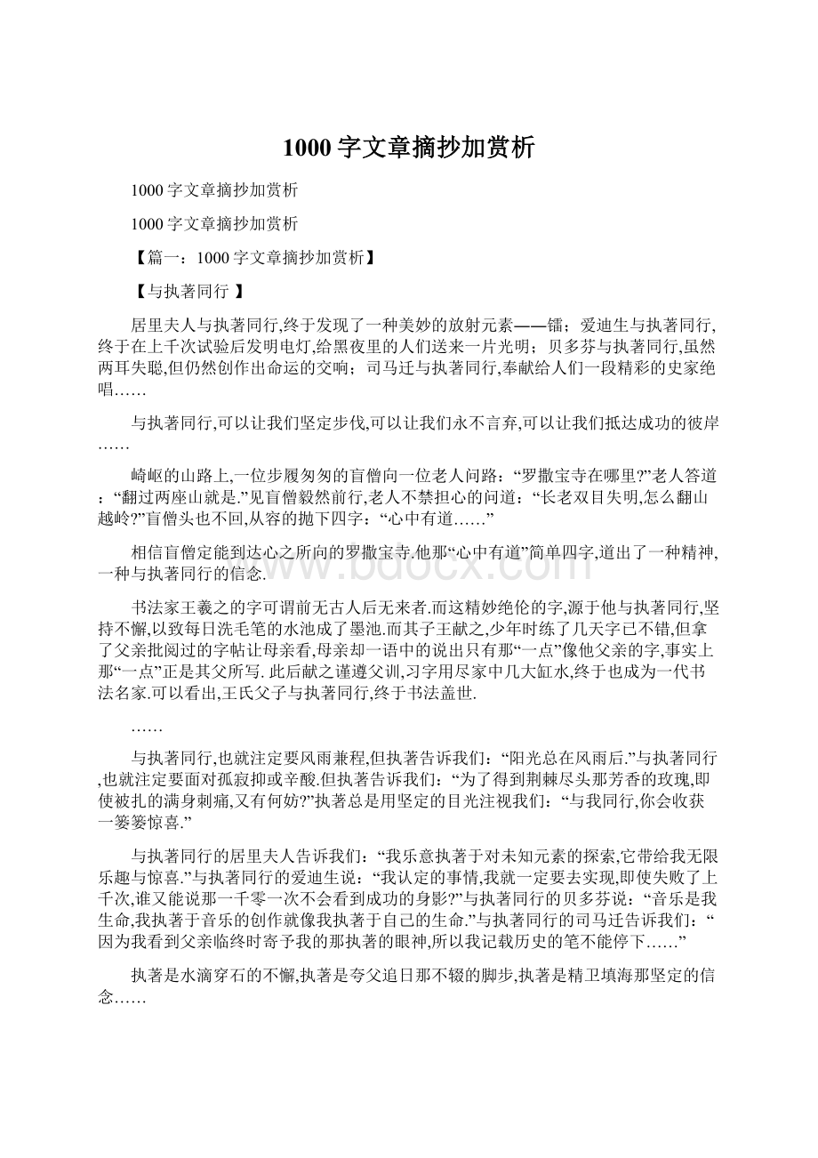 1000字文章摘抄加赏析Word格式文档下载.docx