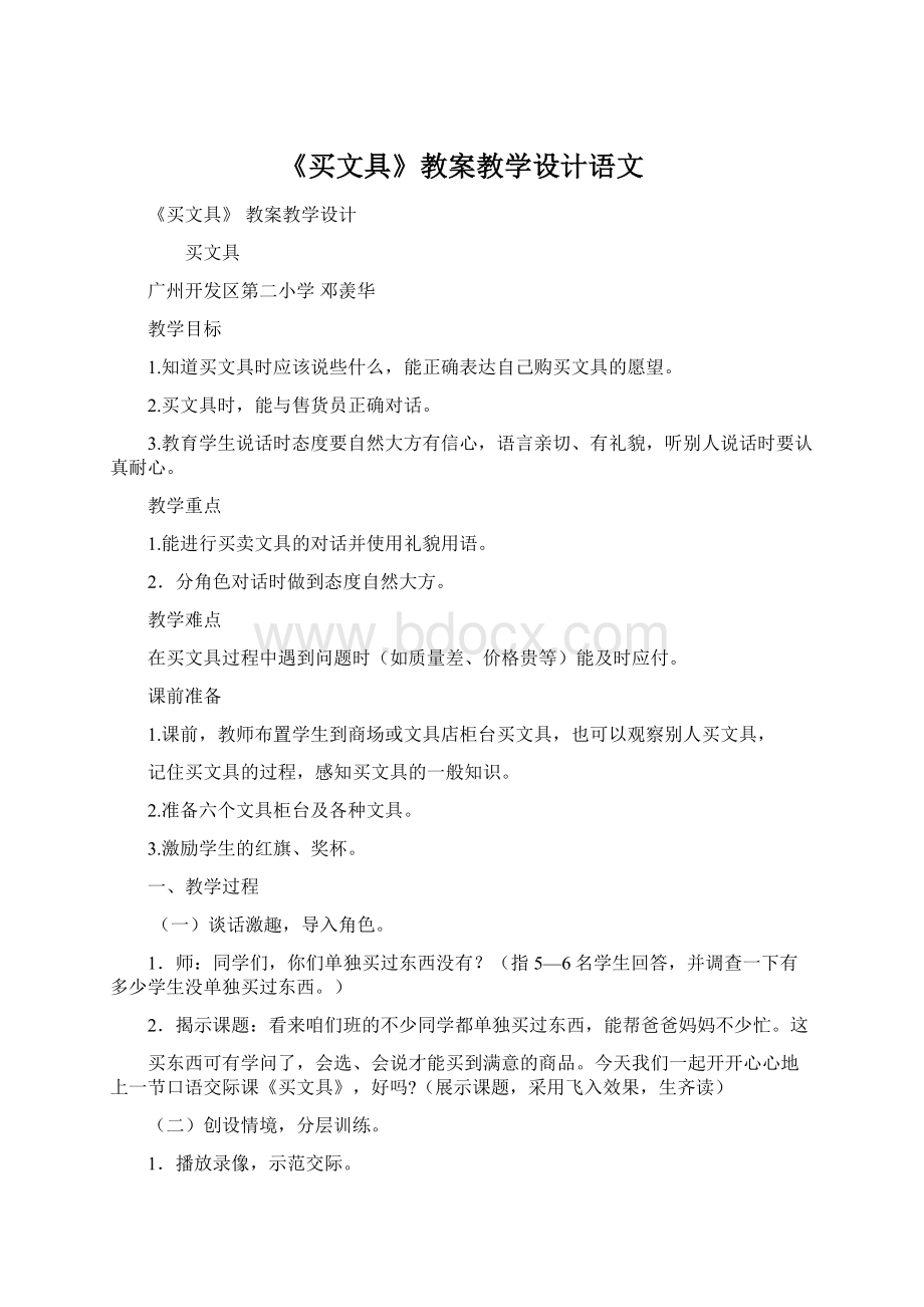 《买文具》教案教学设计语文.docx_第1页