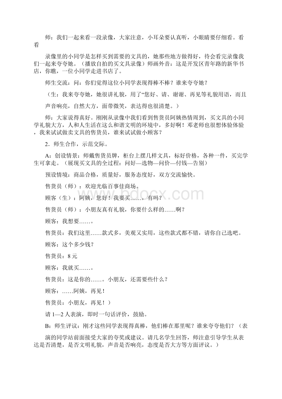 《买文具》教案教学设计语文Word格式文档下载.docx_第2页