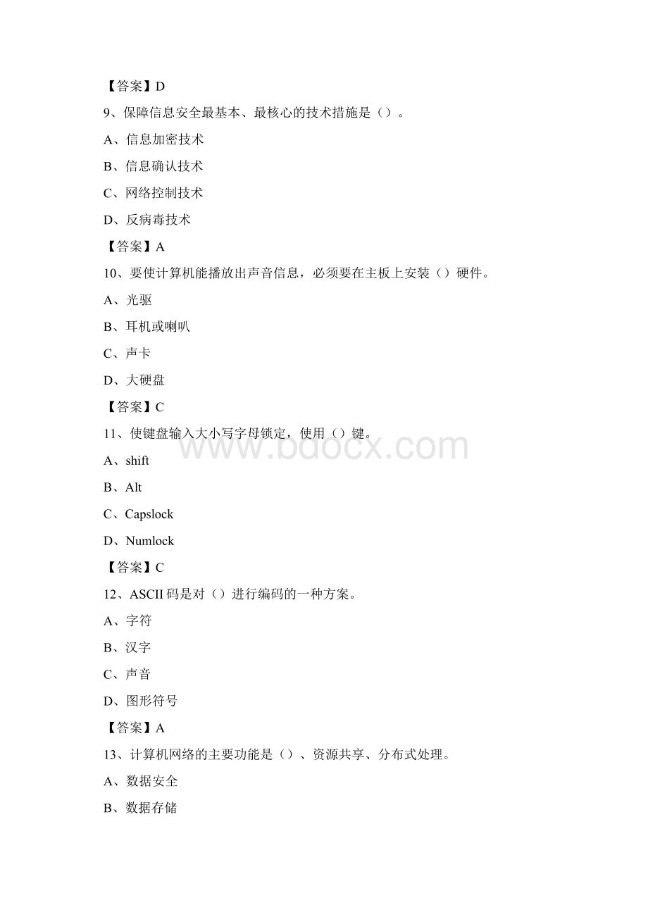 黑龙江省齐齐哈尔市克东县事业单位考试《计算机专业知识》试题.docx_第3页