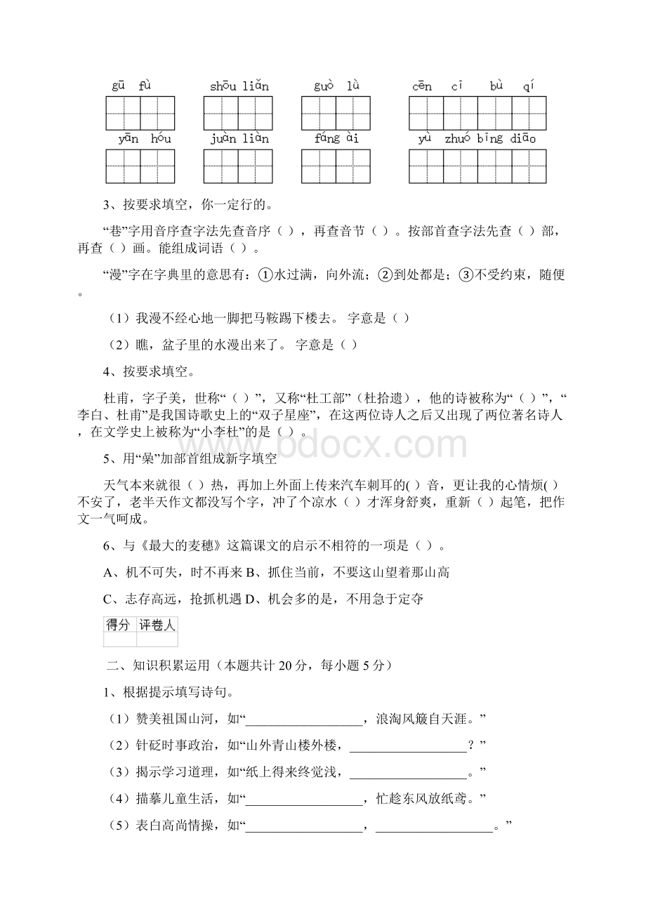 重点小学度小升初语文摸底考试试题豫教版I卷 含答案文档格式.docx_第2页