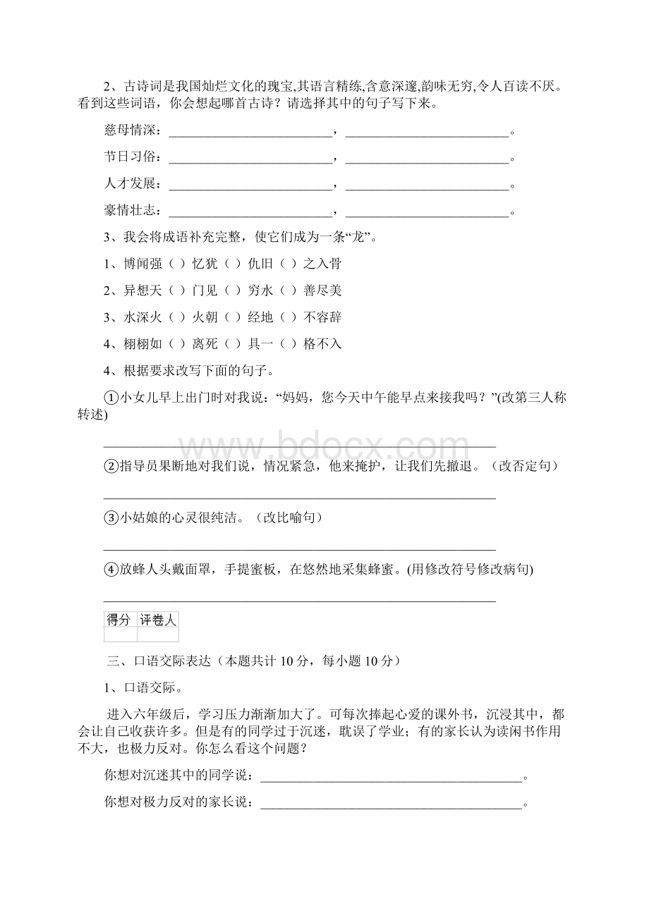 重点小学度小升初语文摸底考试试题豫教版I卷 含答案文档格式.docx_第3页