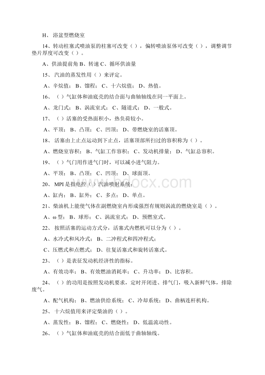 发动机构造复习题2Word格式文档下载.docx_第3页