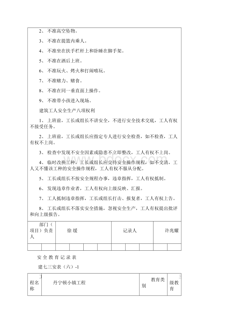 安 全 教 育 记 录 表2.docx_第3页