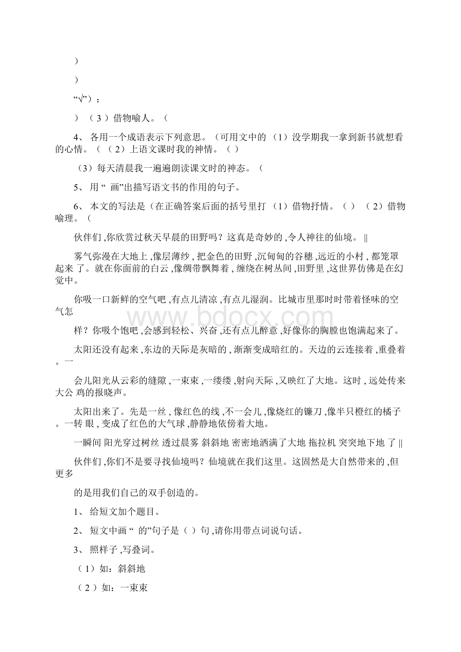 人教版四年级下册课外阅读短文训练及答案Word格式.docx_第2页