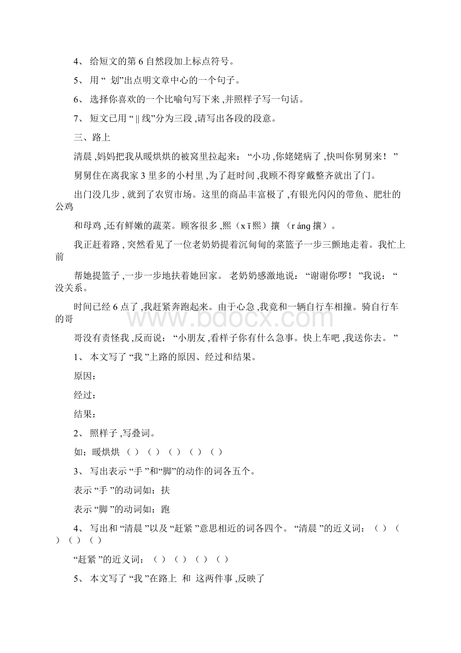 人教版四年级下册课外阅读短文训练及答案Word格式.docx_第3页