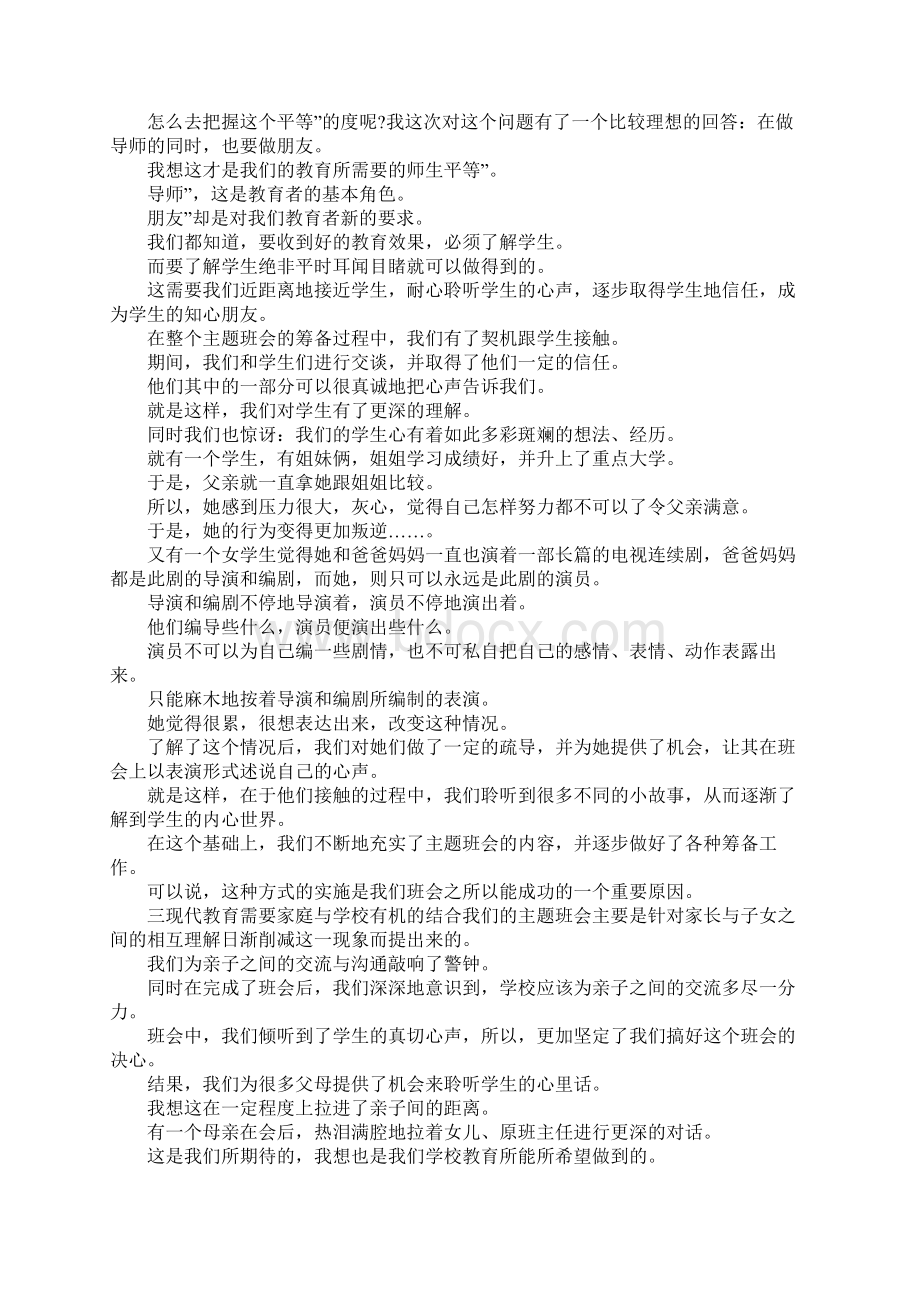 教育教学心得体会4篇.docx_第2页