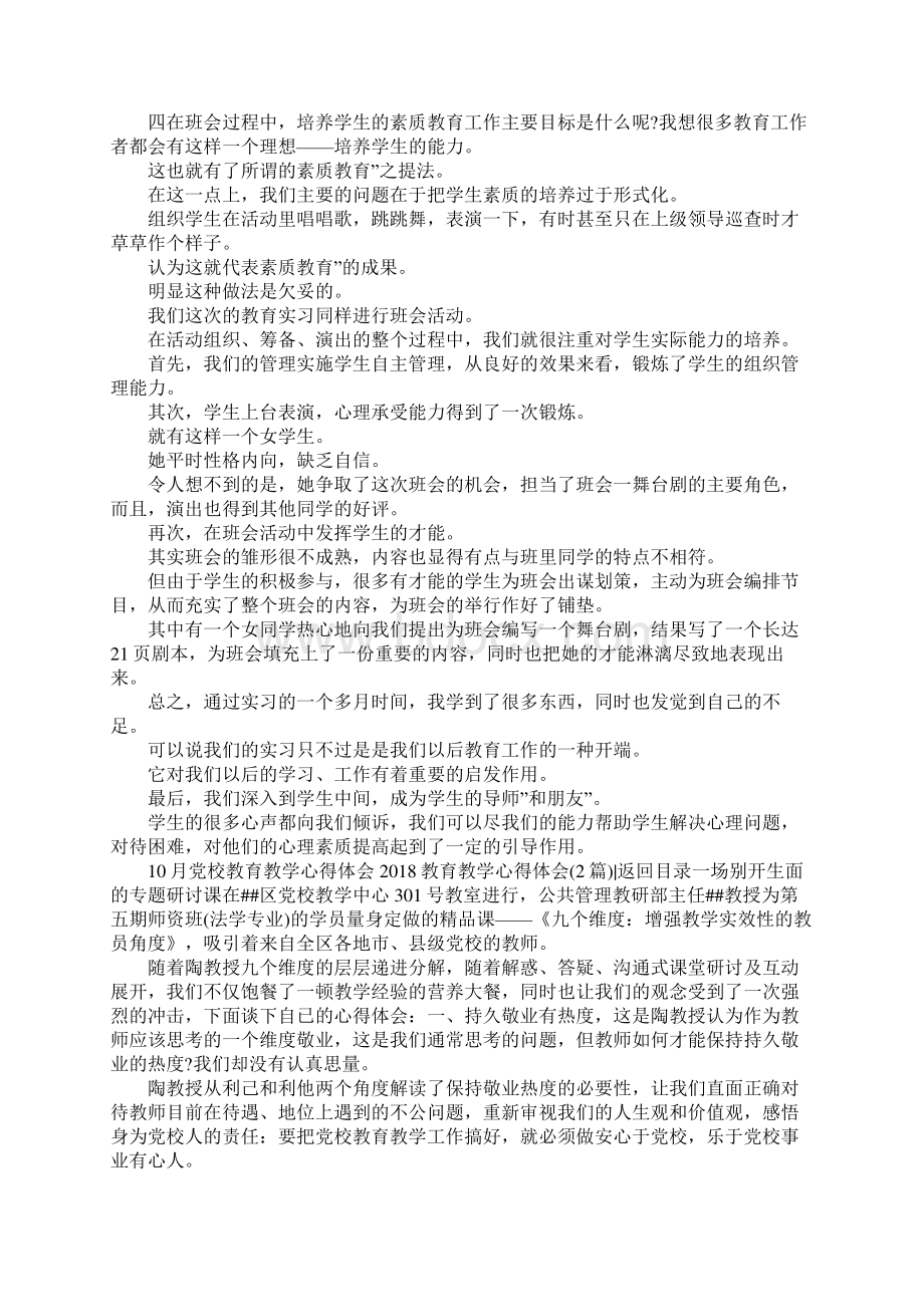 教育教学心得体会4篇.docx_第3页