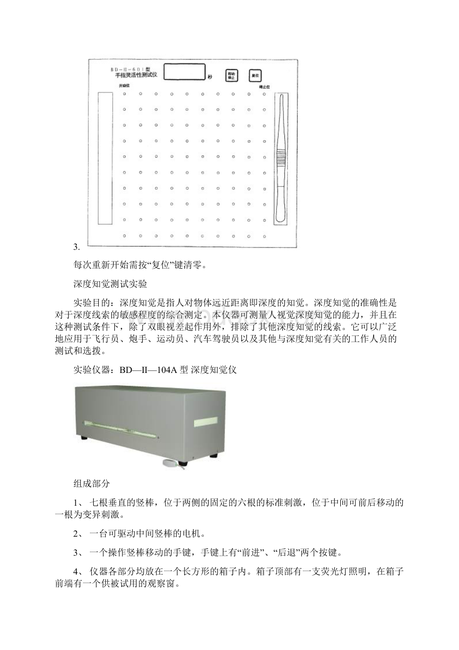 体育心理学实验教案.docx_第2页