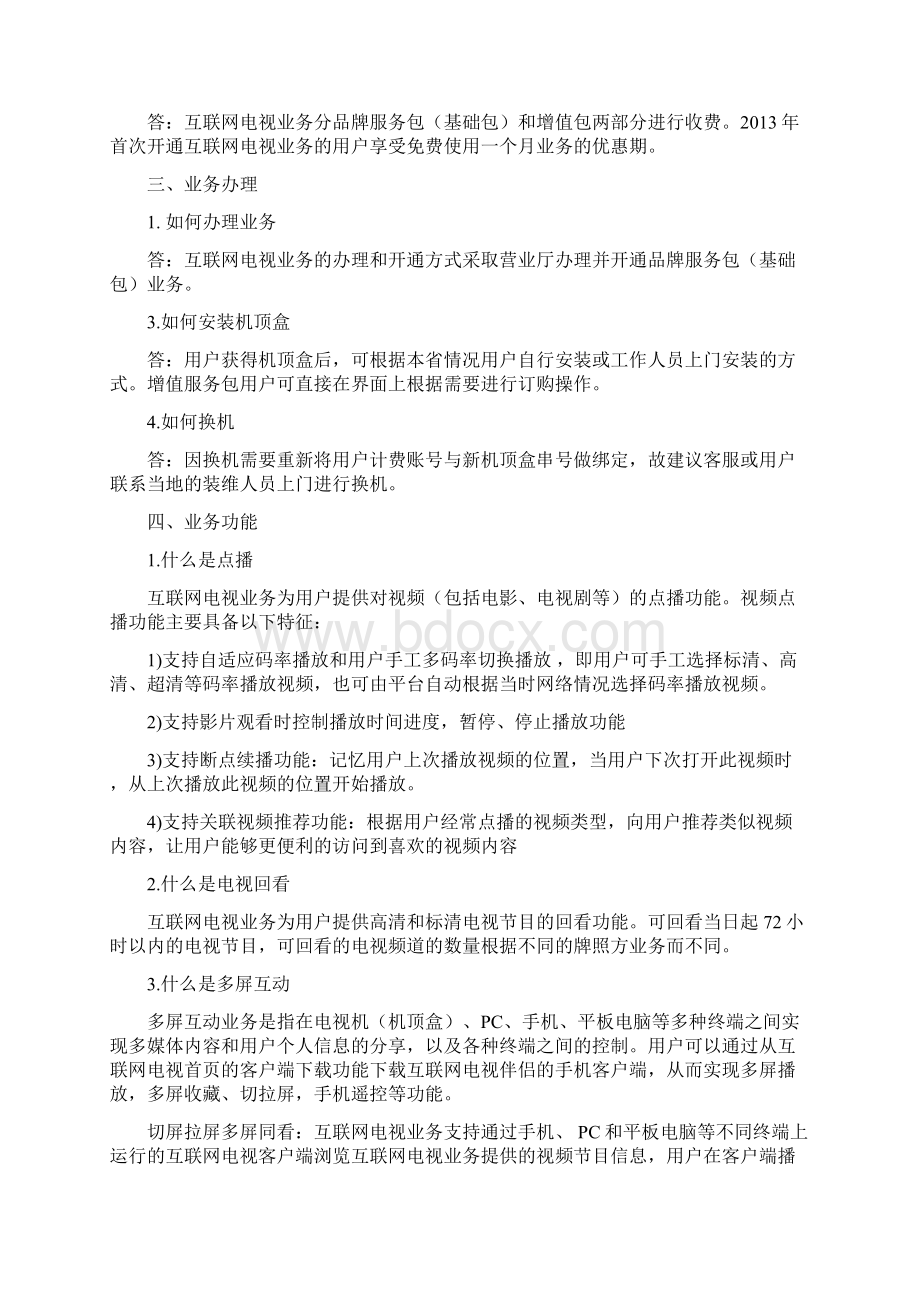 移动魔百盒业务常见问题汇总FAQ修订版.docx_第3页