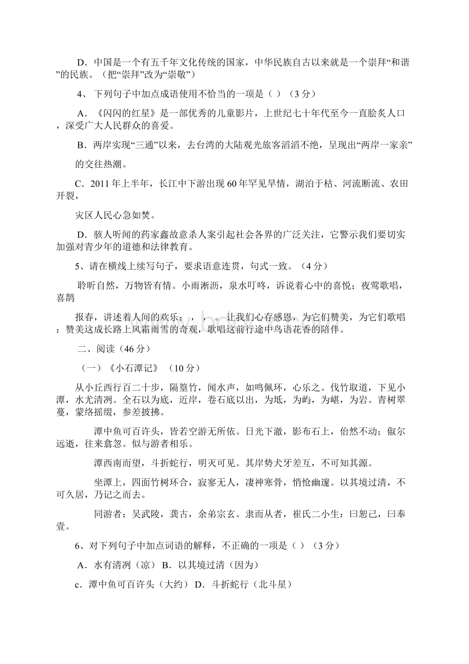 九年级下学期第二次模拟考试语文试题 IIWord文档下载推荐.docx_第2页