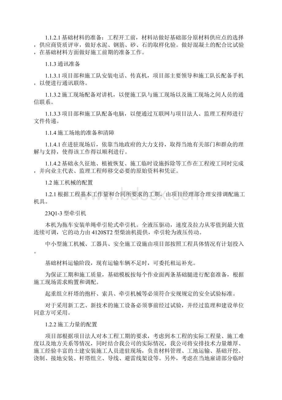 工程进度计划及保证措施.docx_第2页