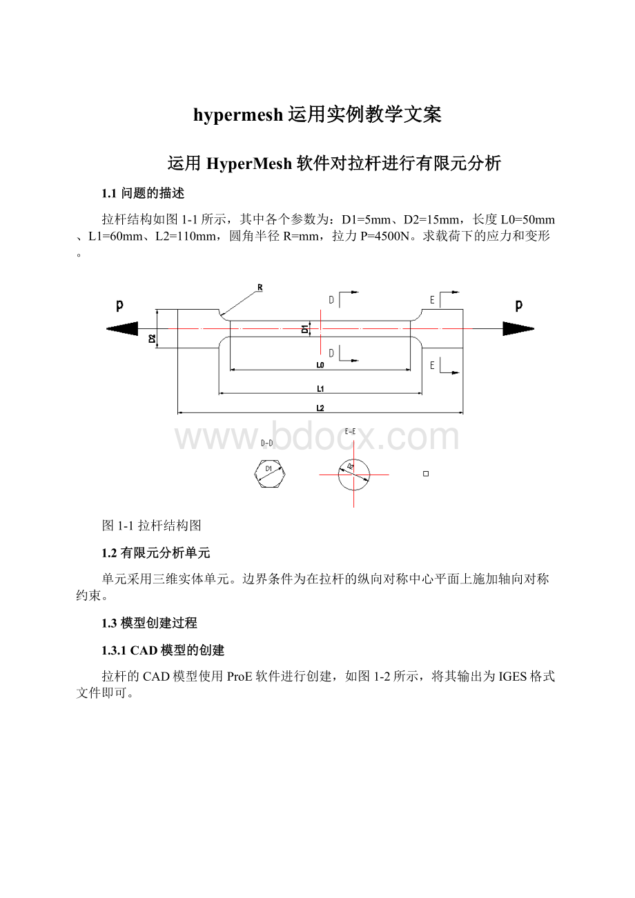 hypermesh运用实例教学文案Word文档下载推荐.docx_第1页