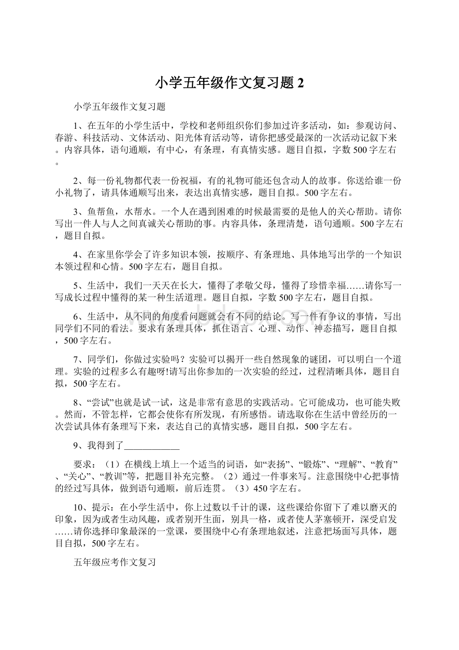 小学五年级作文复习题 2.docx_第1页