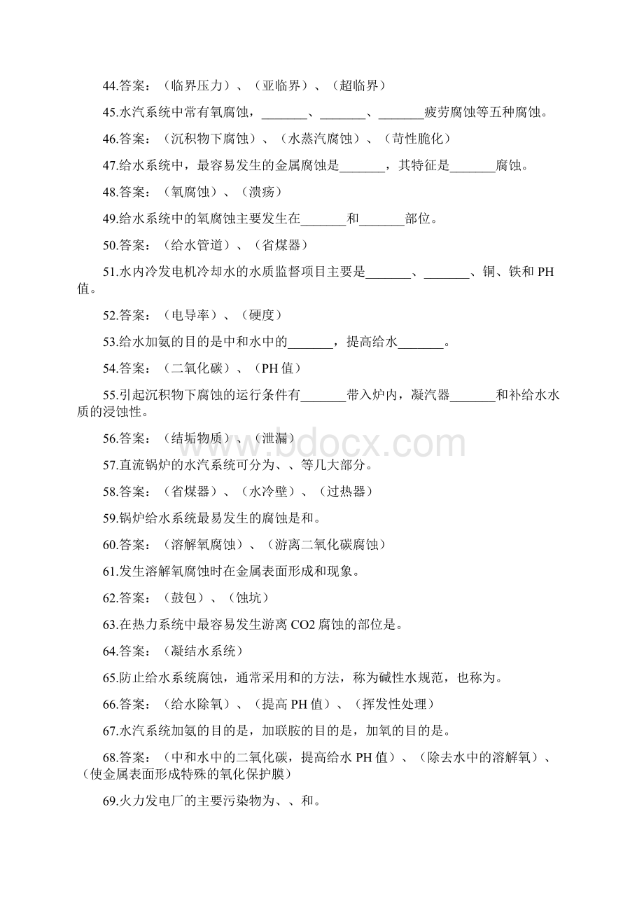 电厂水处理值班员试题库文档格式.docx_第3页