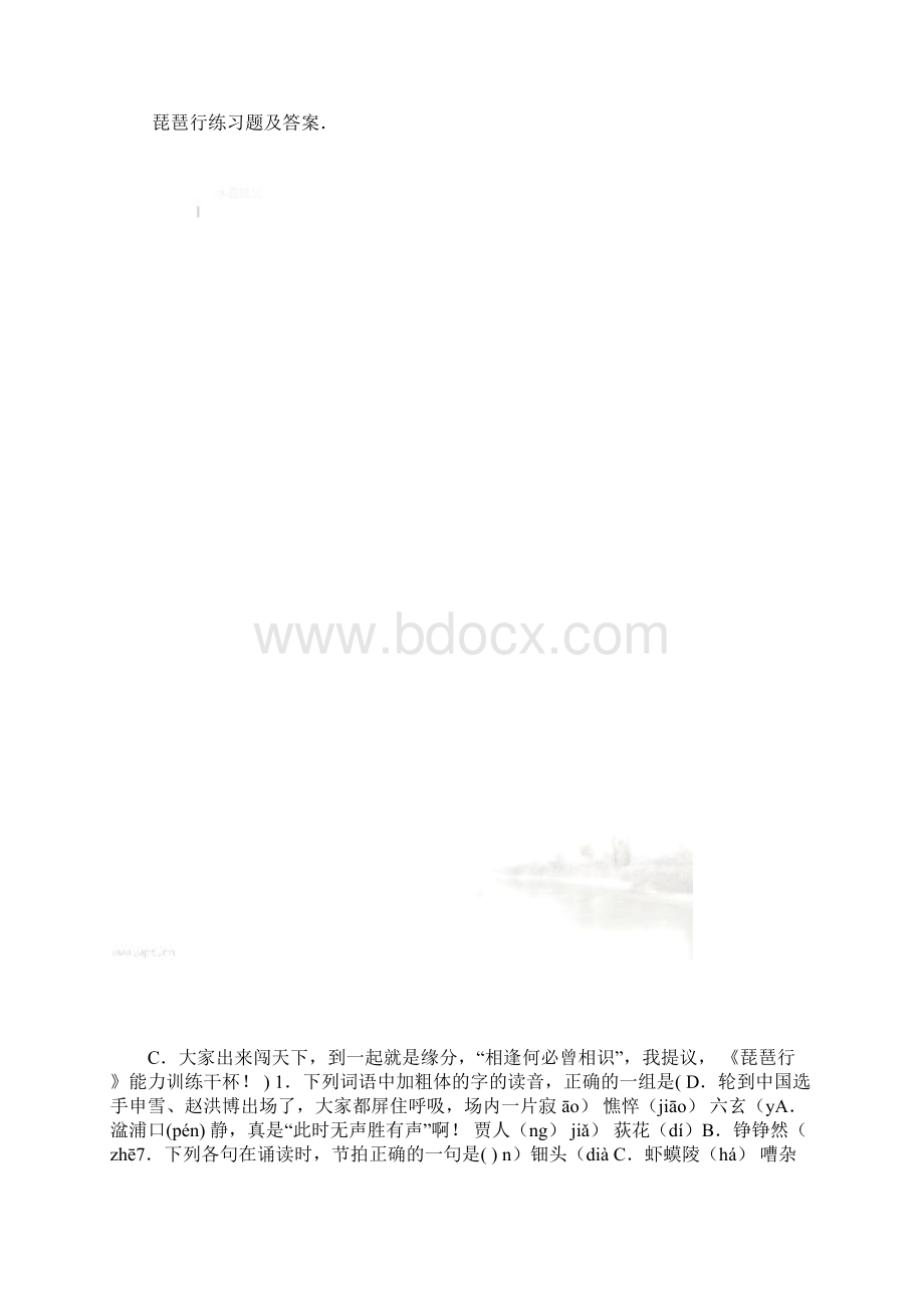 琵琶行练习题及答案.docx_第2页