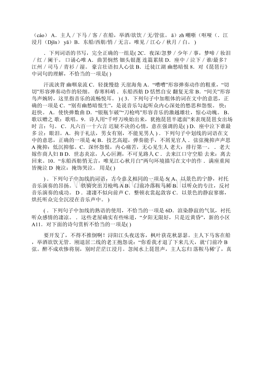 琵琶行练习题及答案.docx_第3页