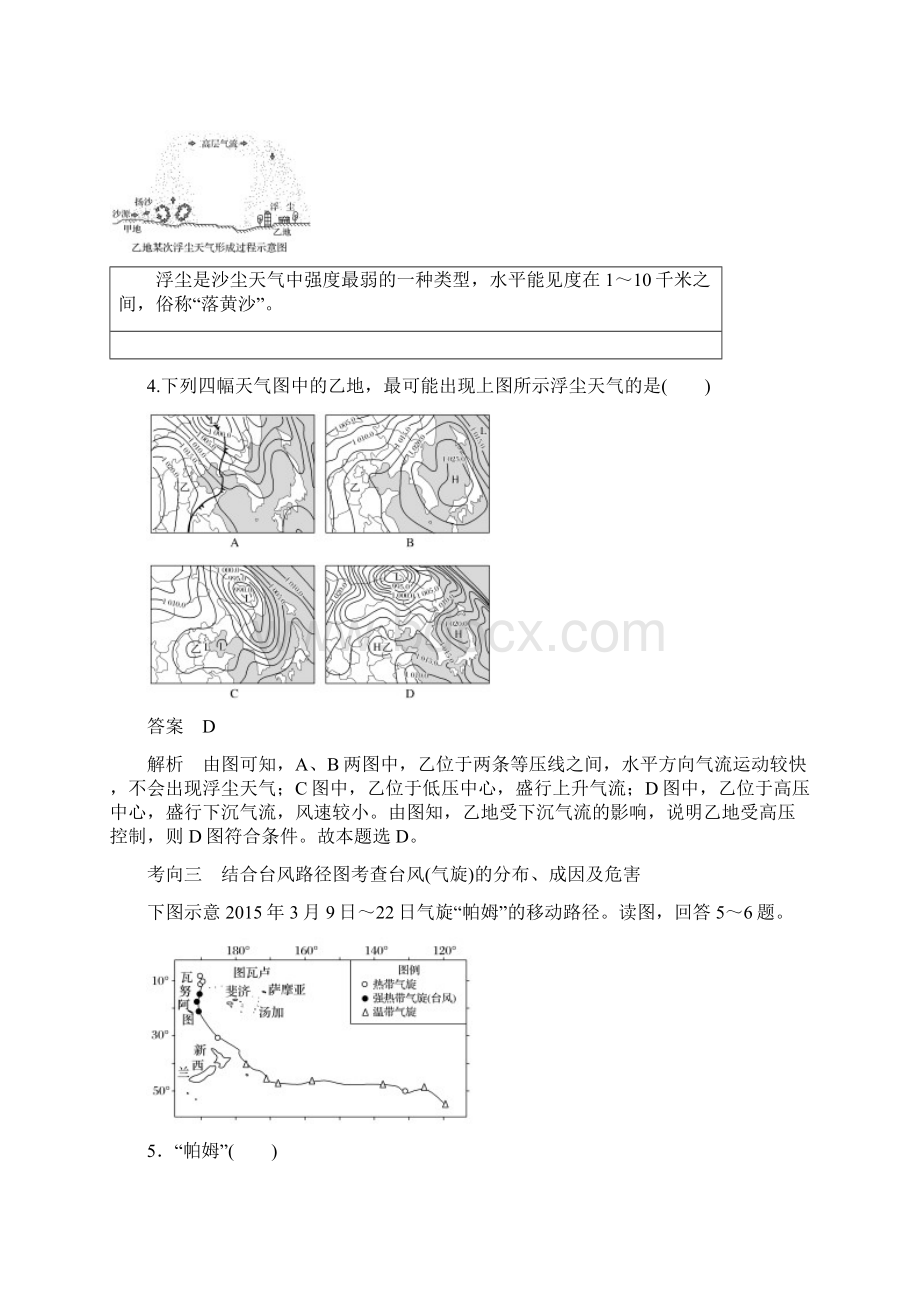 高考地理 低压气旋高压反气旋与天气答案.docx_第3页