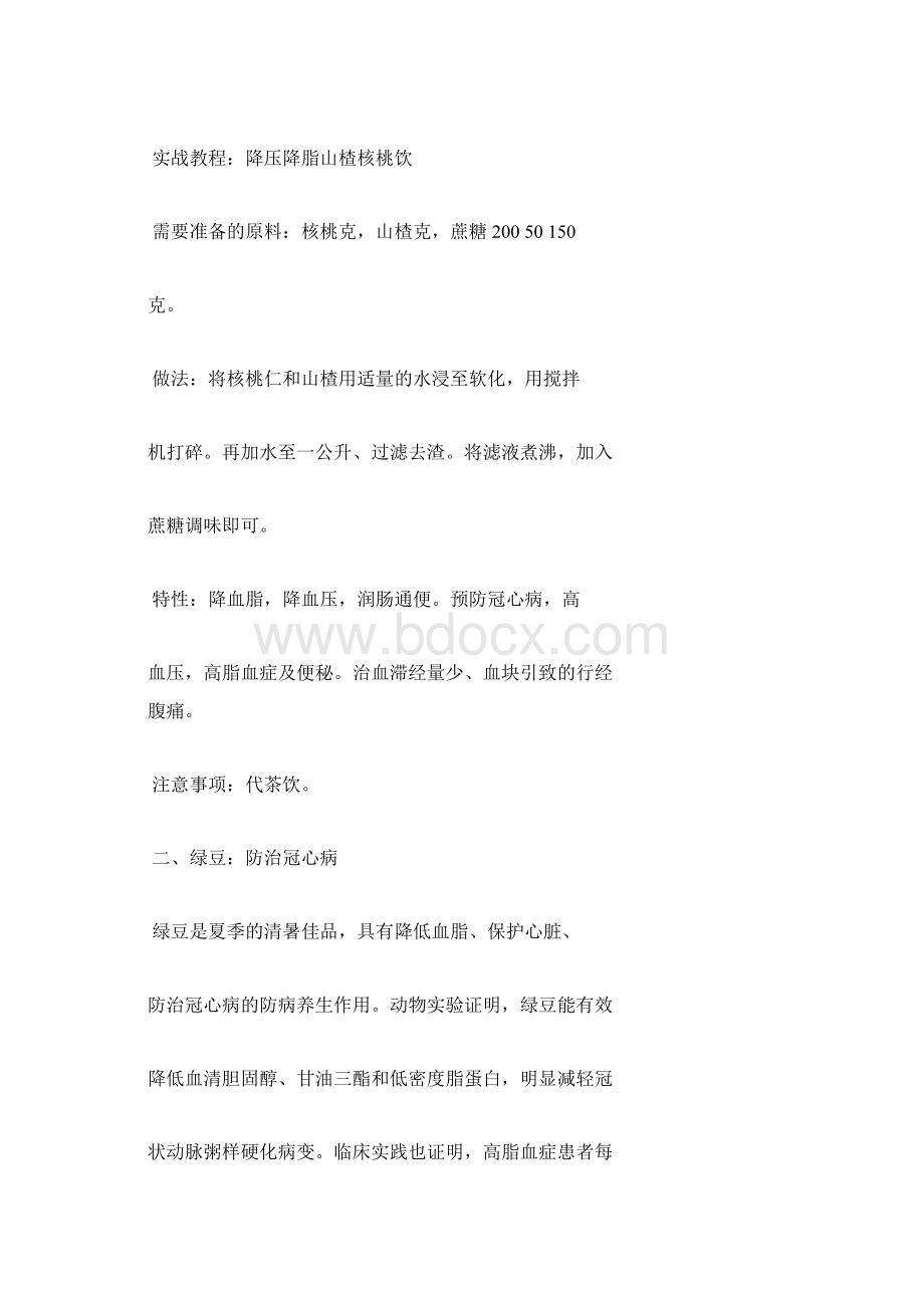 六种公认天然降脂药Word下载.docx_第2页