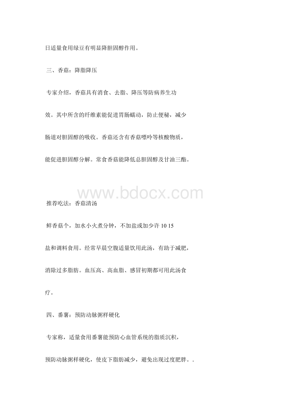 六种公认天然降脂药Word下载.docx_第3页