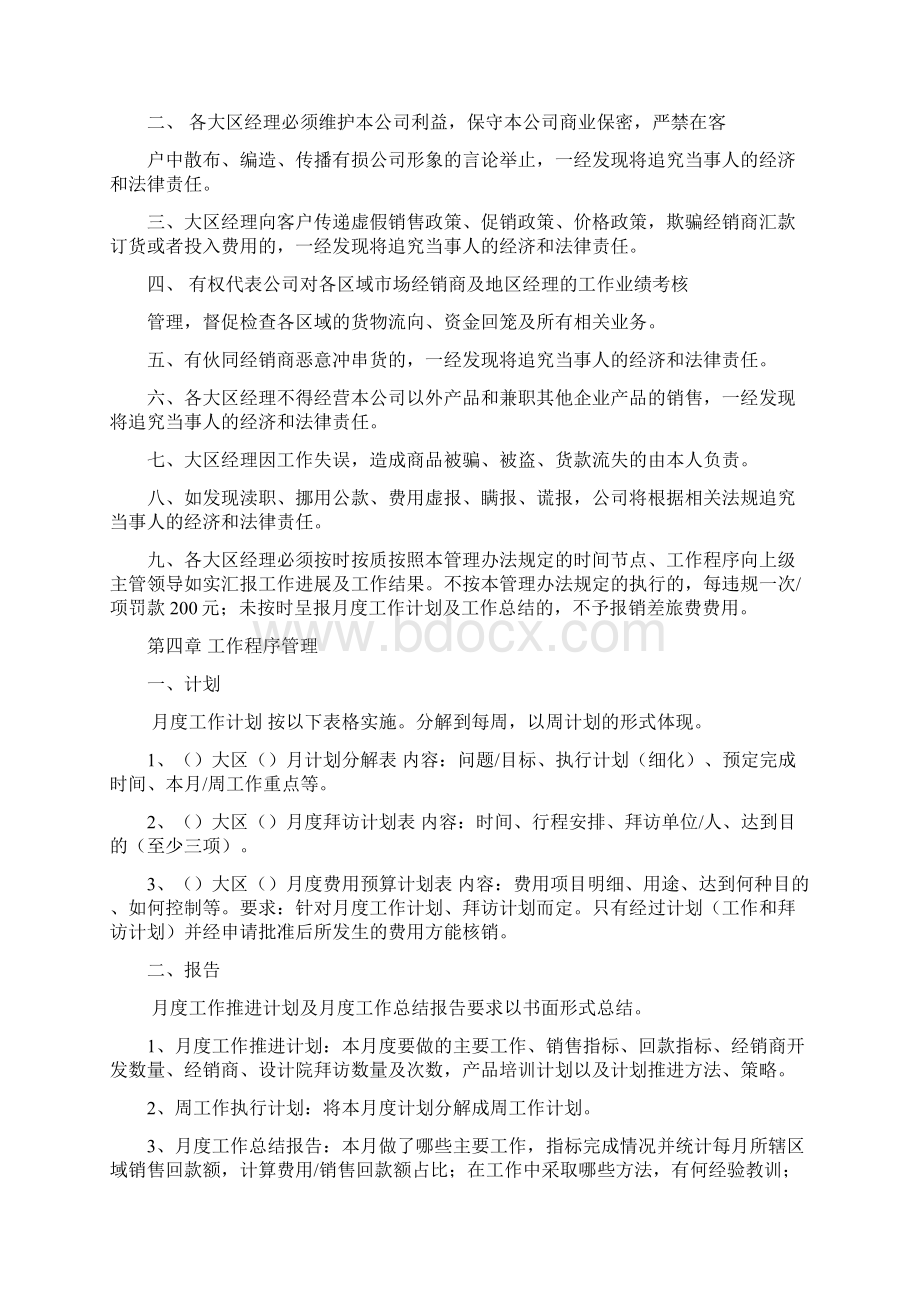 大区经理管理办法Word文档下载推荐.docx_第2页