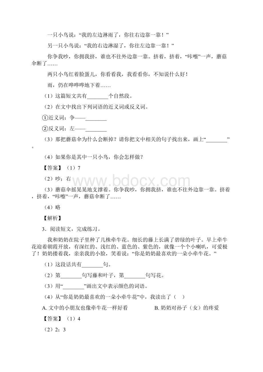 一年级部编语文阅读理解试题和答案Word下载.docx_第2页