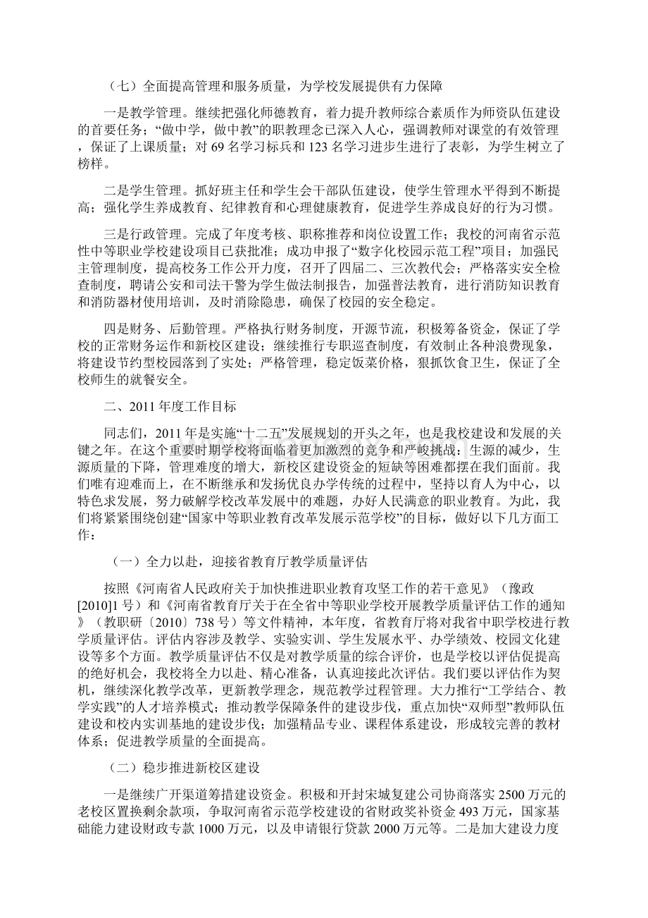 学校教代会校长工作报告Word文档格式.docx_第3页