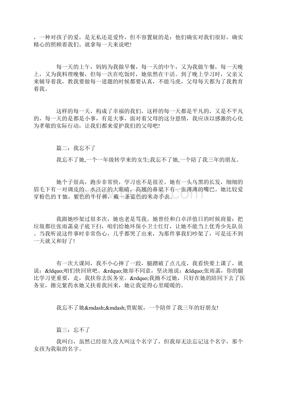 忘不了的作文600字Word文档下载推荐.docx_第2页