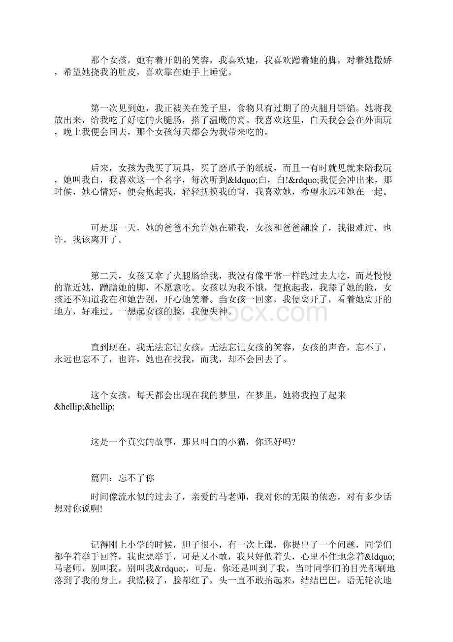 忘不了的作文600字Word文档下载推荐.docx_第3页