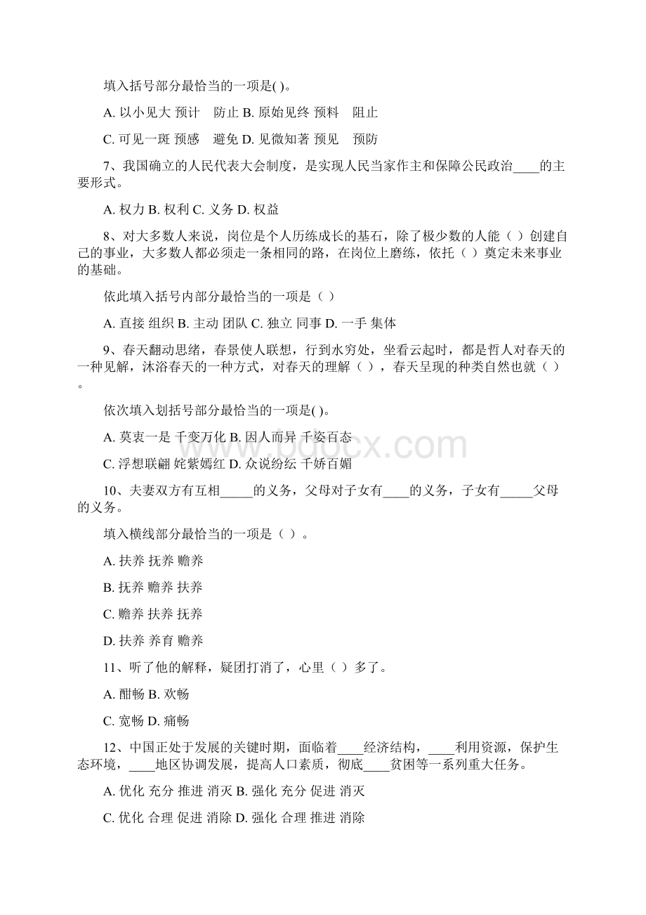 行测练习题及答案详解.docx_第2页