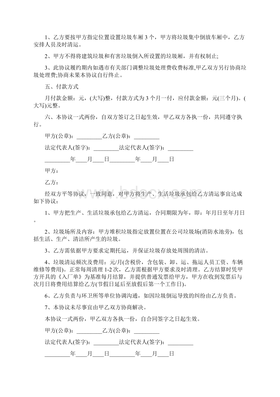 垃圾清运承包合同书完整版Word文件下载.docx_第2页