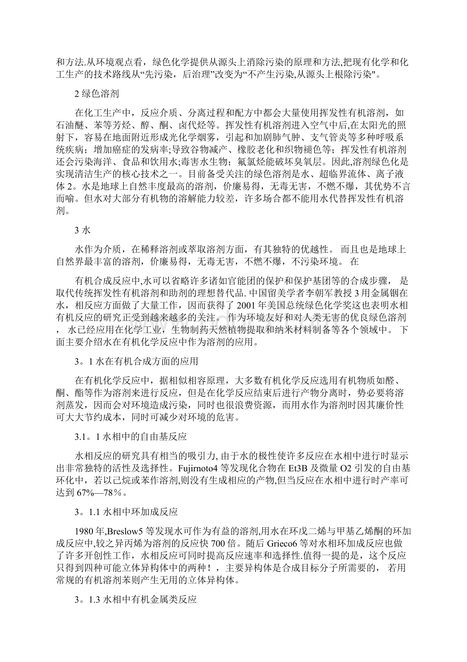 绿色溶剂及其应用Word文档下载推荐.docx_第2页