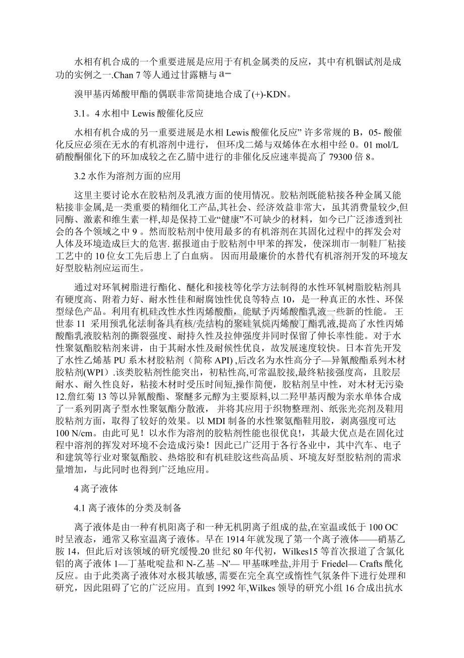 绿色溶剂及其应用Word文档下载推荐.docx_第3页