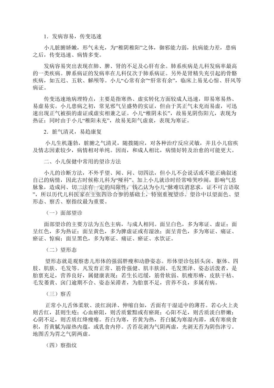 中医治未病服务技术规范.docx_第2页