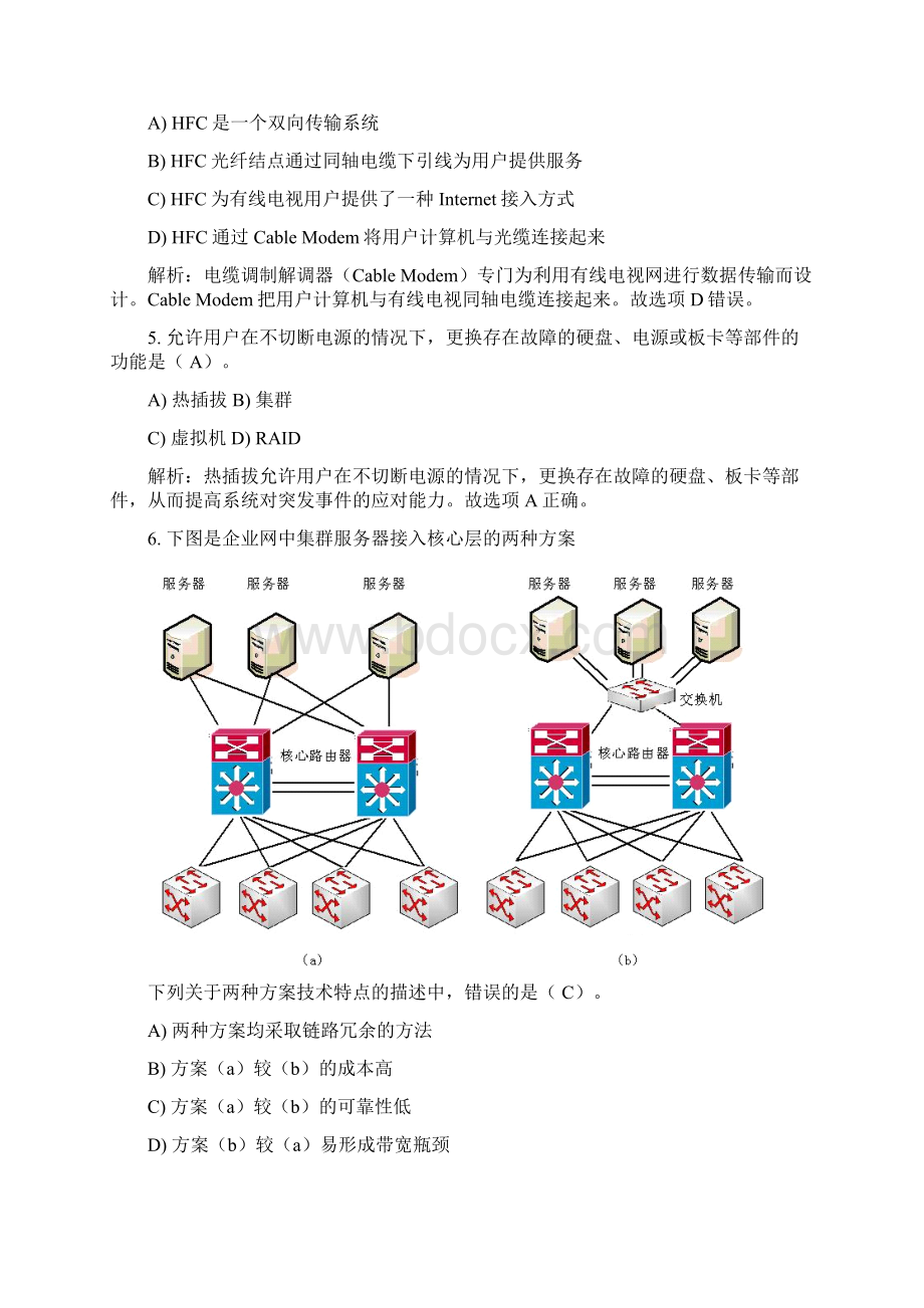 计算机三级网络技术选择题第二套含答案.docx_第2页