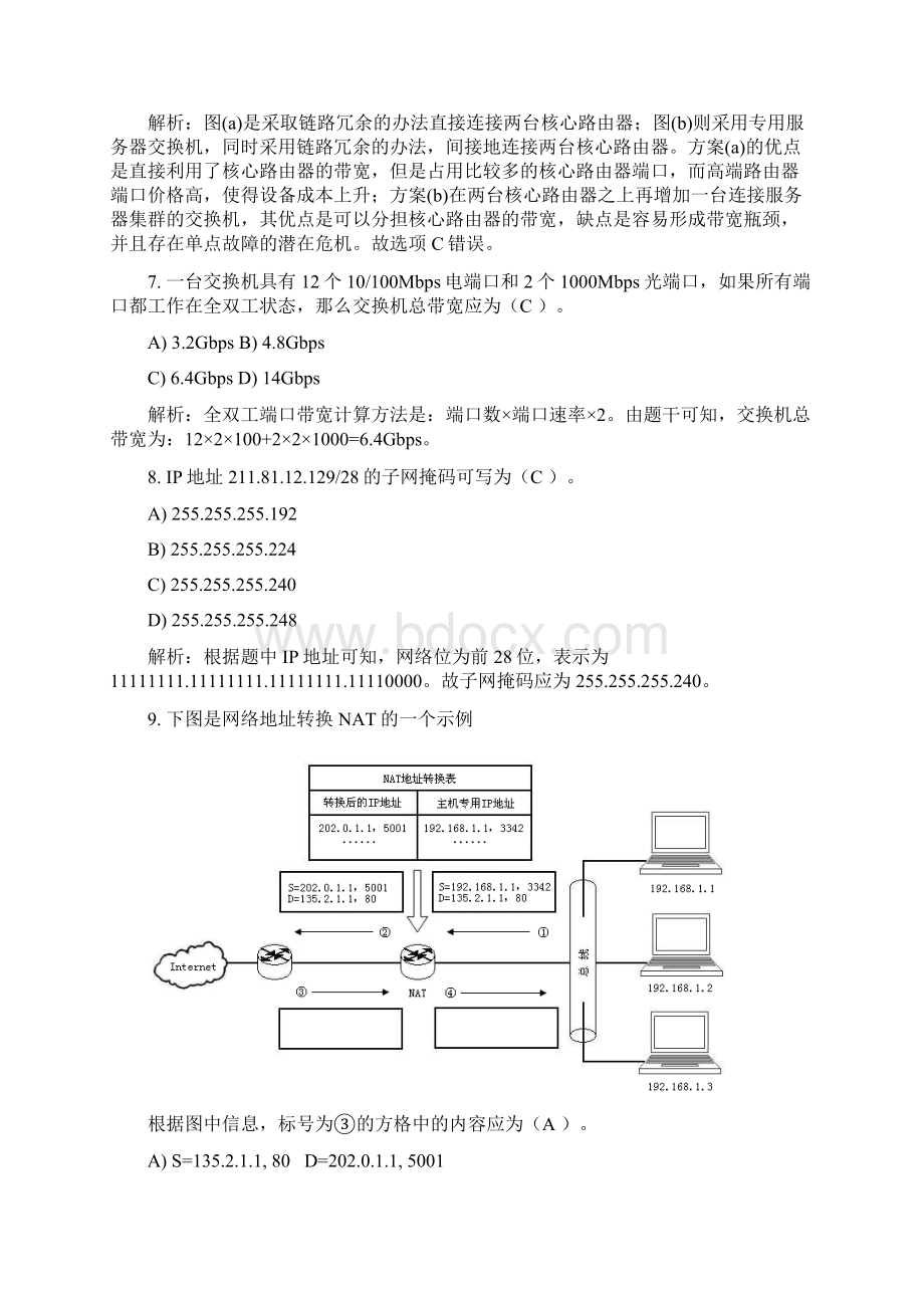 计算机三级网络技术选择题第二套含答案.docx_第3页