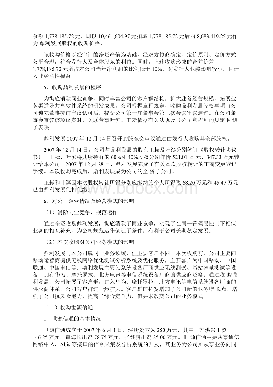 案例研习非同一控制下企业合并解决之道.docx_第2页