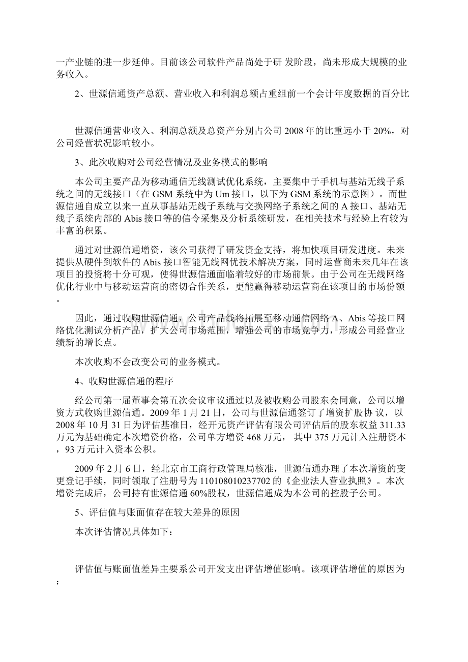 案例研习非同一控制下企业合并解决之道.docx_第3页