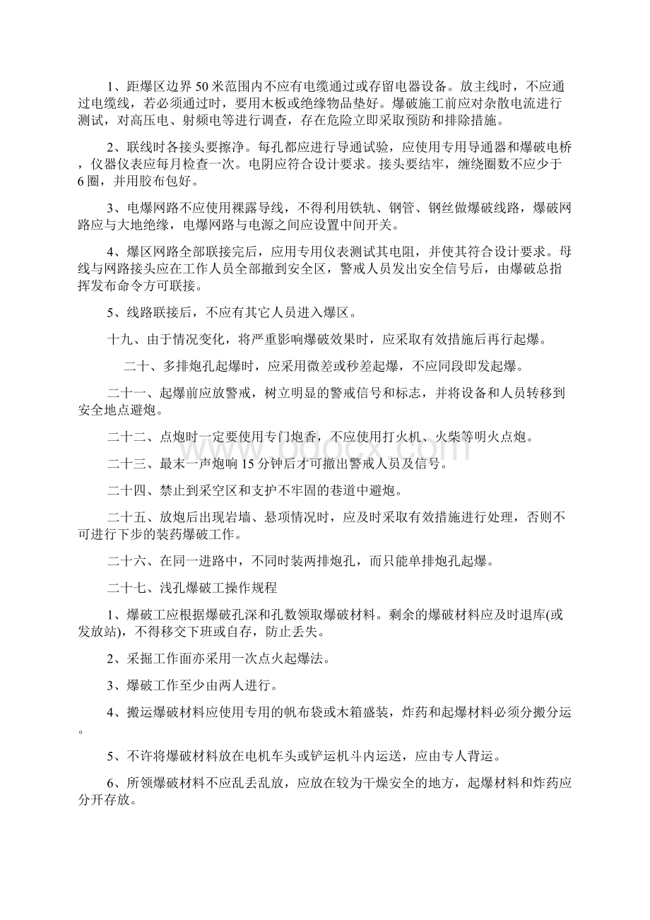 安全生产操作规程文档格式.docx_第2页