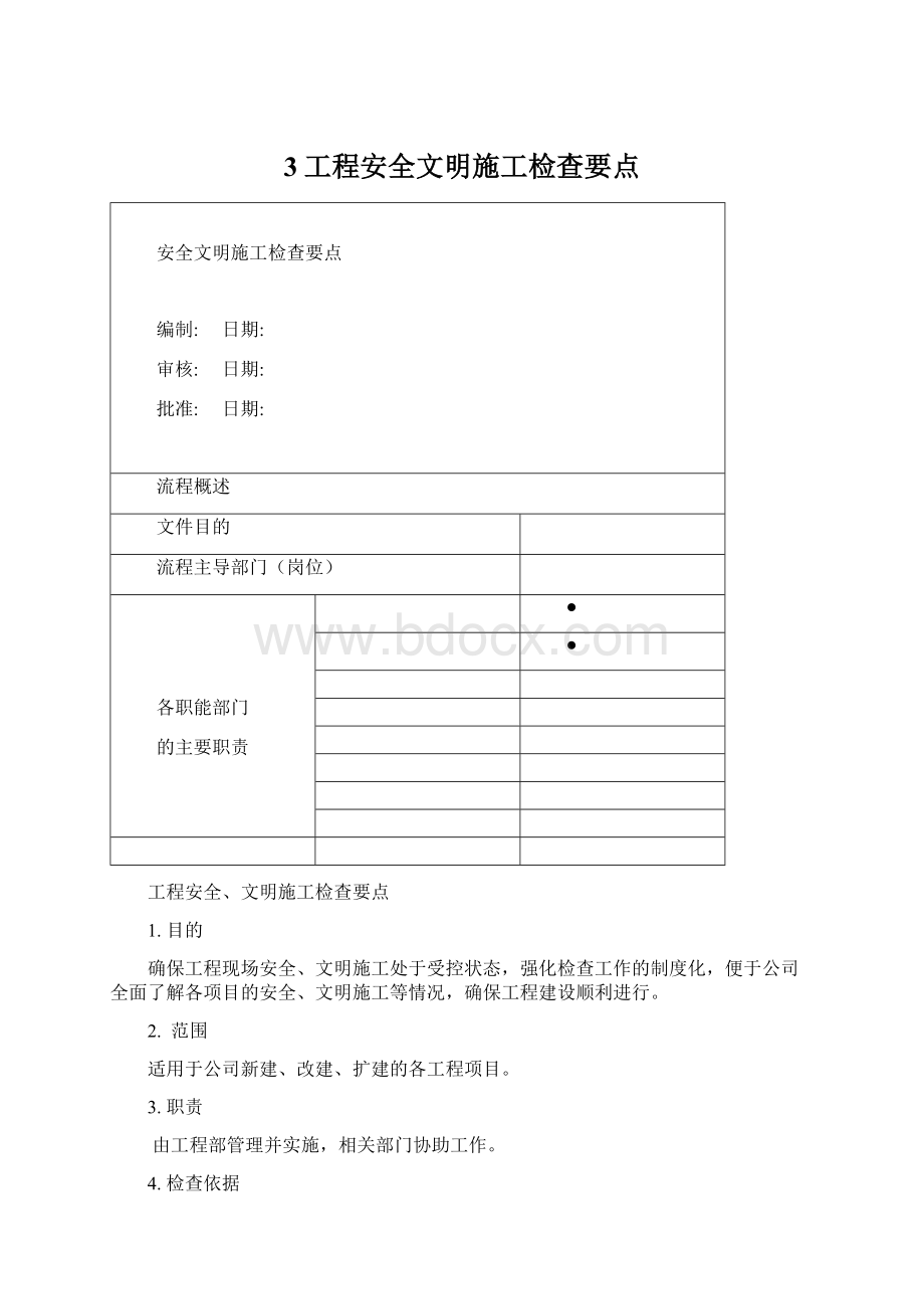 3工程安全文明施工检查要点.docx_第1页