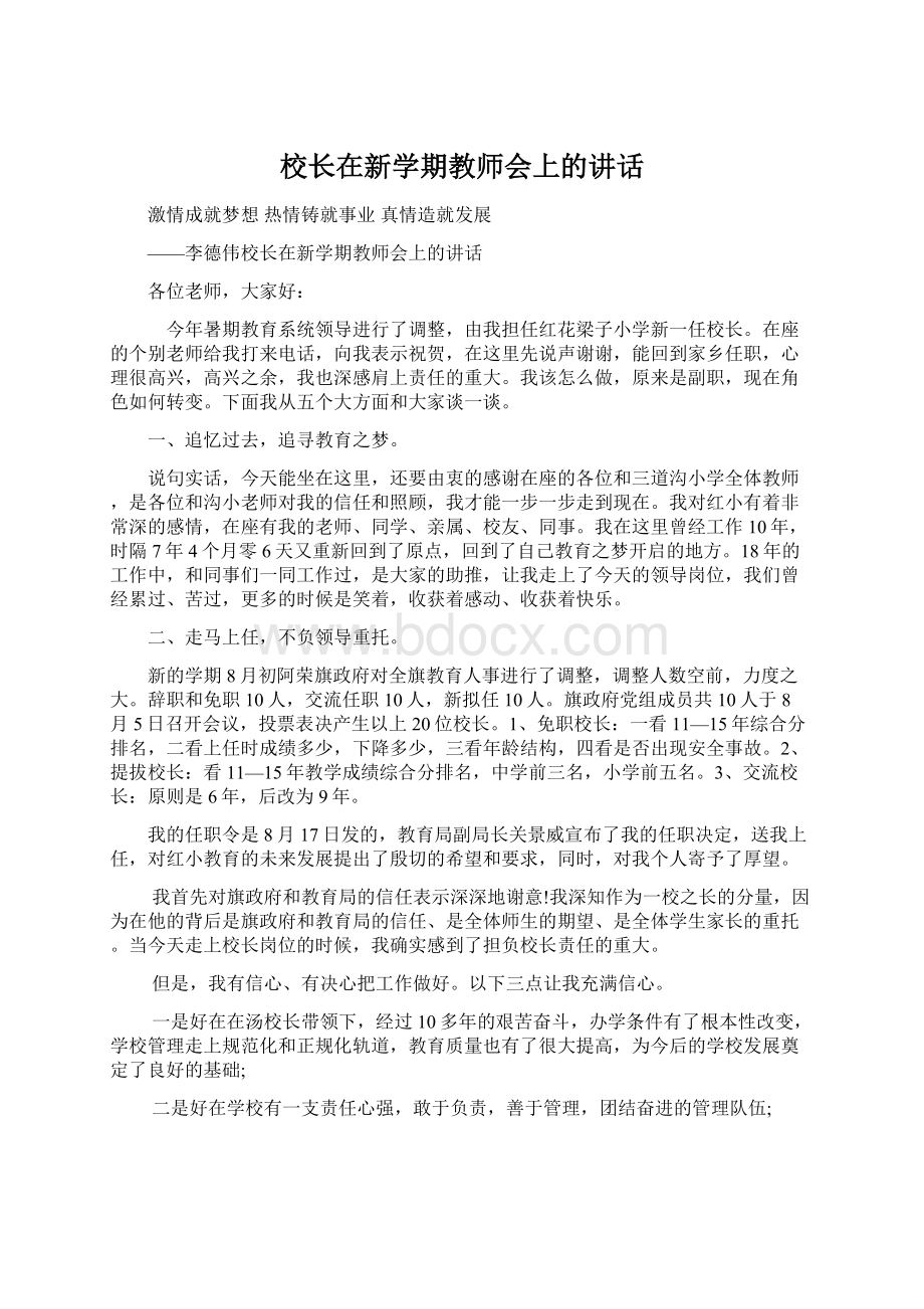 校长在新学期教师会上的讲话.docx_第1页