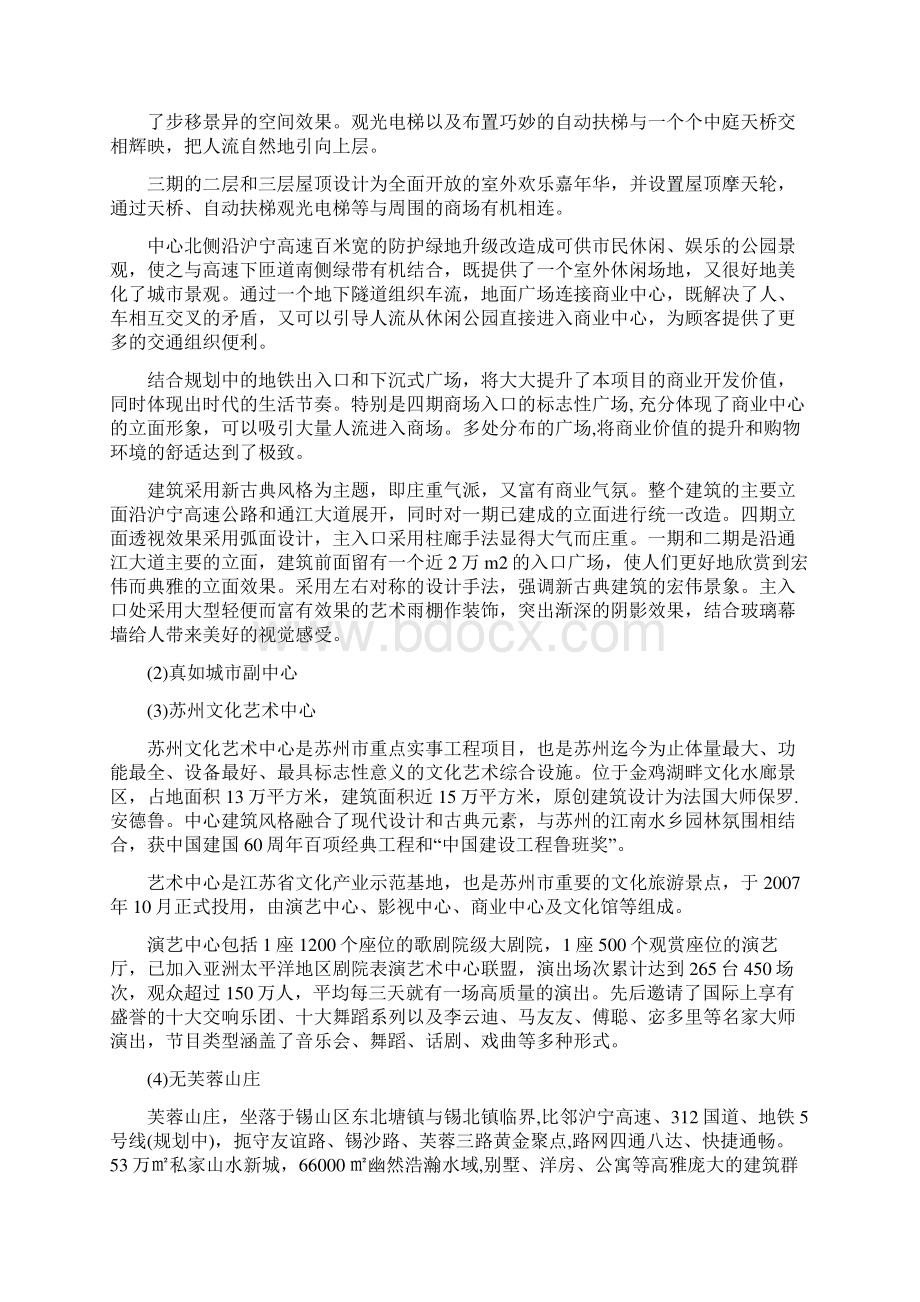 江阴园林毕业实习报告.docx_第2页