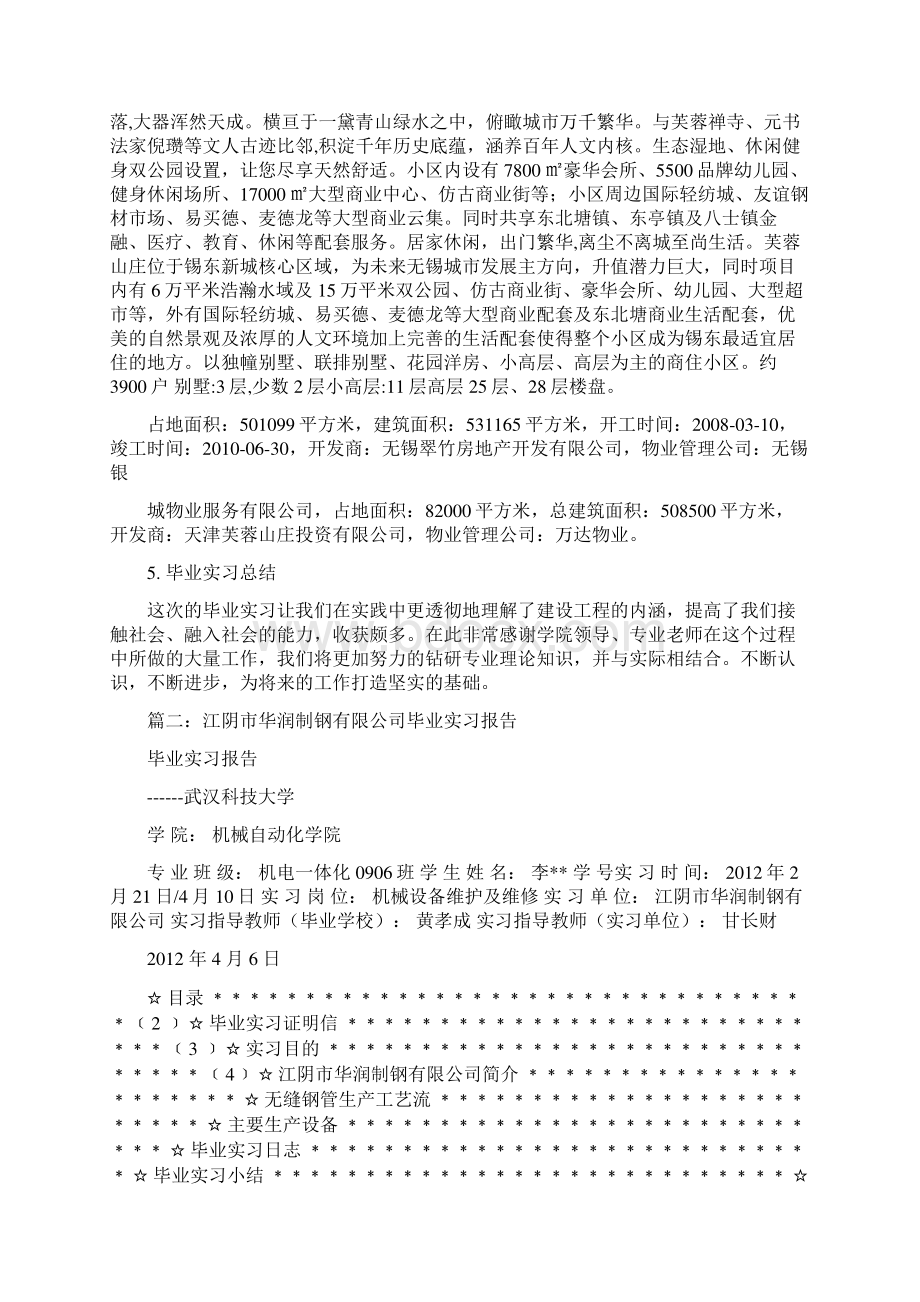 江阴园林毕业实习报告.docx_第3页