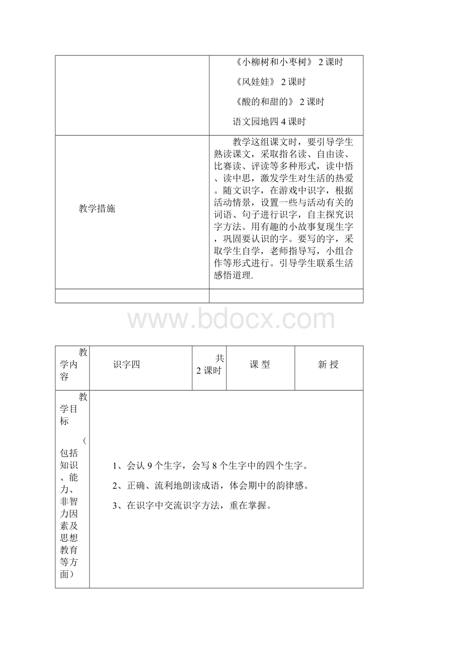 人教版二年级上册第四单元教学设计Word下载.docx_第3页