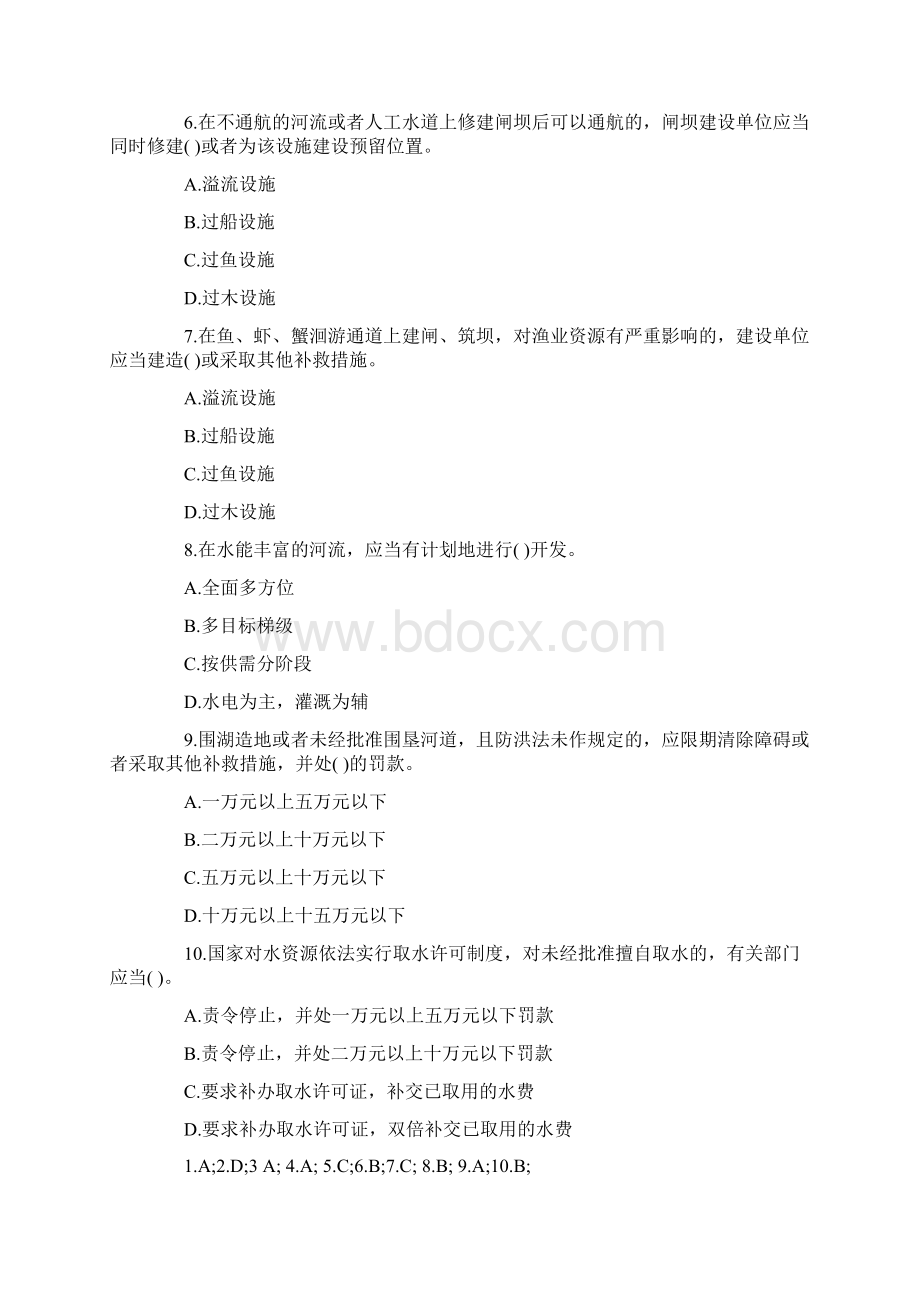 一级建造师水利法规习题.docx_第2页