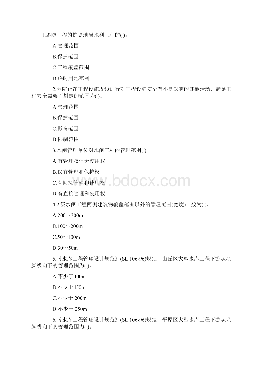 一级建造师水利法规习题.docx_第3页