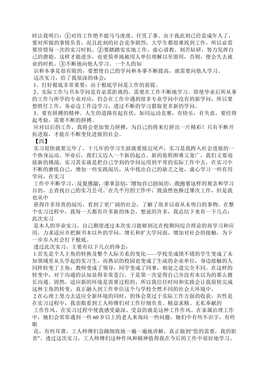 个人实习小结五篇.docx_第3页