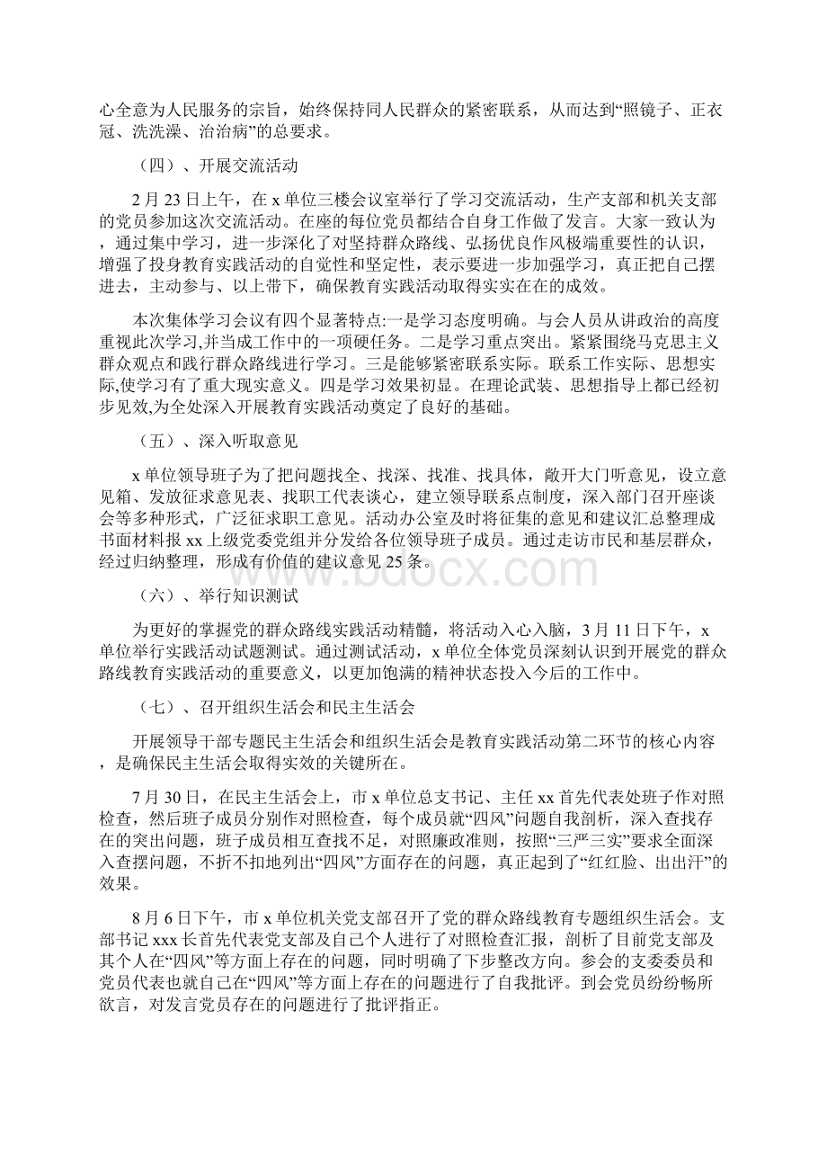 党的群众路线总结.docx_第2页